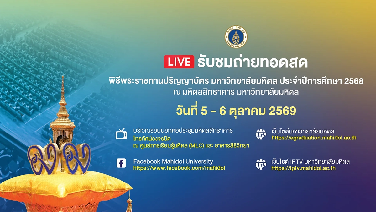 รับชมถ่ายทอดสด