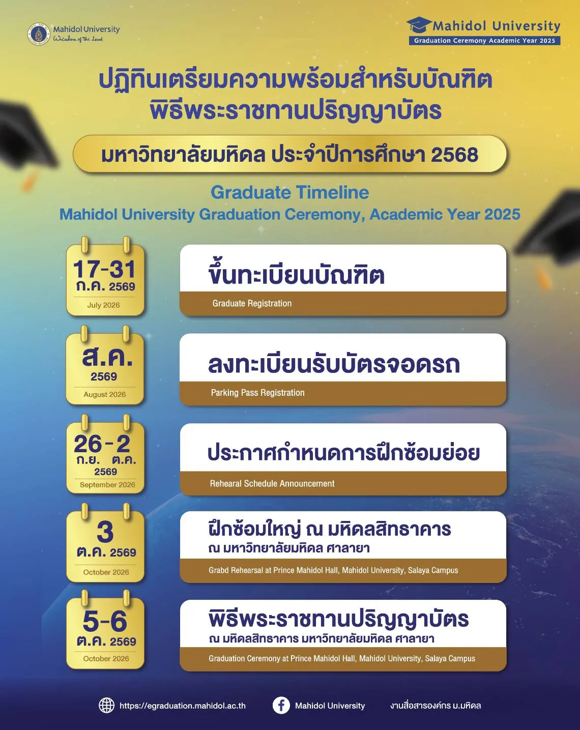 ปฏิทินเตรียมความพร้อม